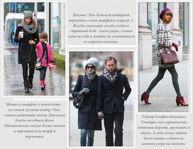 как сочетать аксессуары